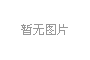 1870小字符噴碼機(jī)配合流水線作業(yè)